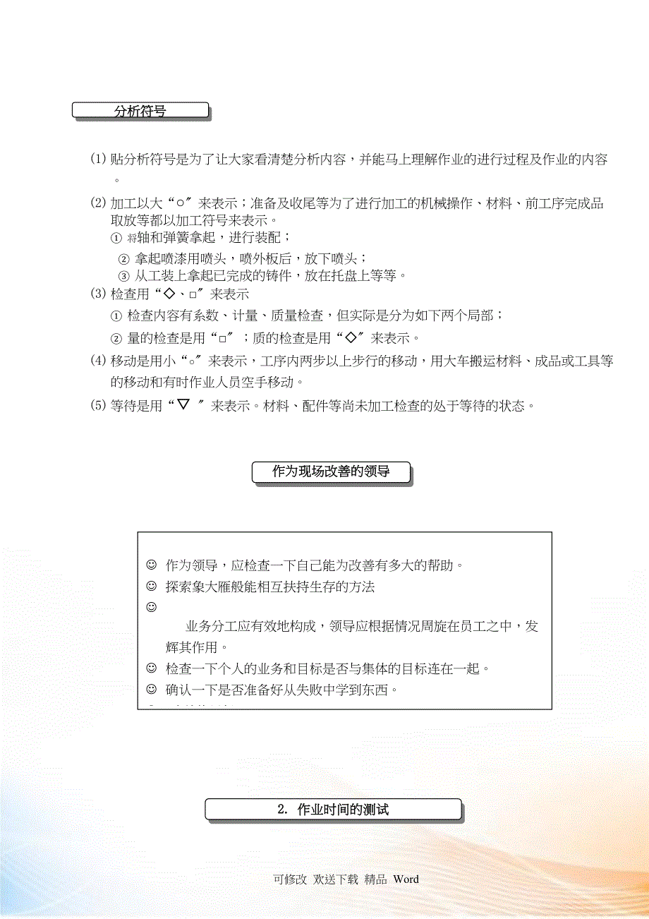 【生产运营】部分四作业分析_第4页