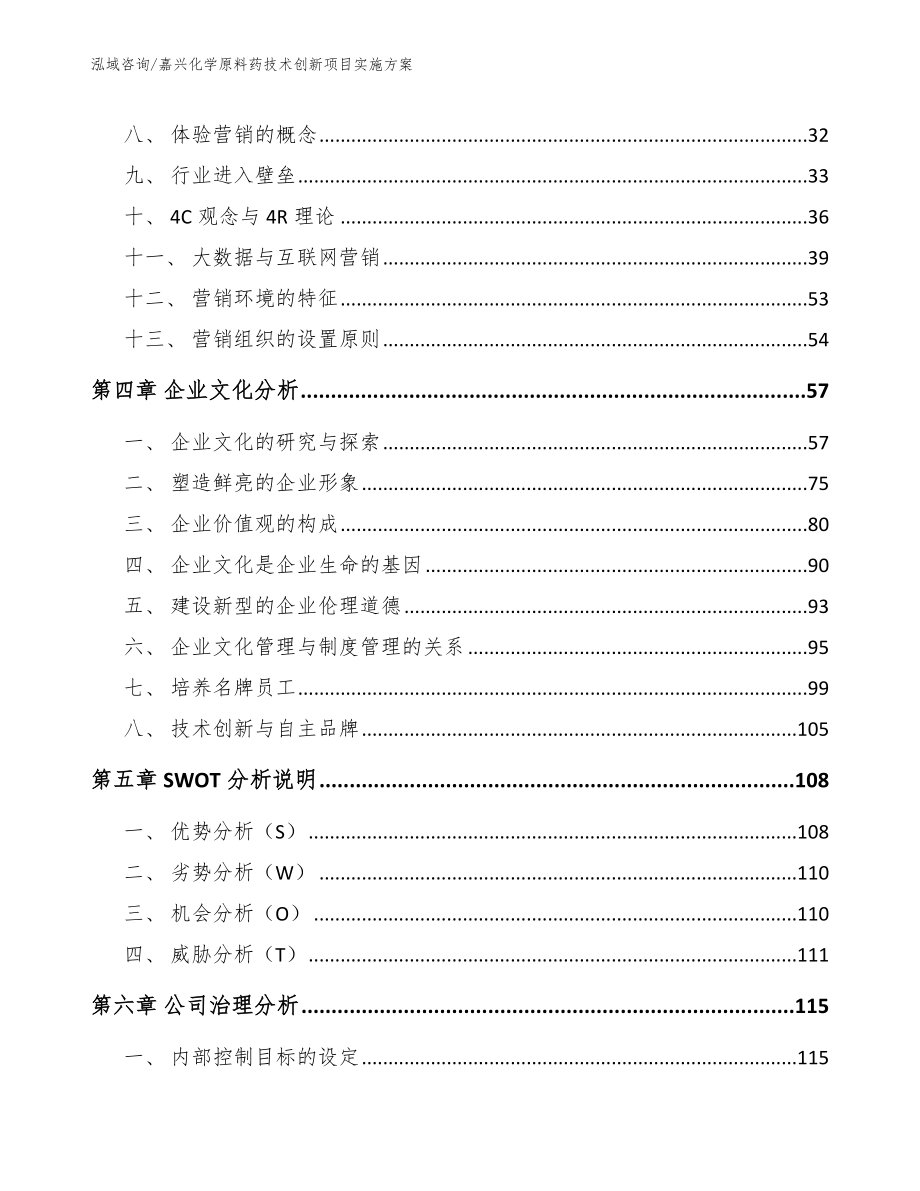 嘉兴化学原料药技术创新项目实施方案【模板参考】_第2页