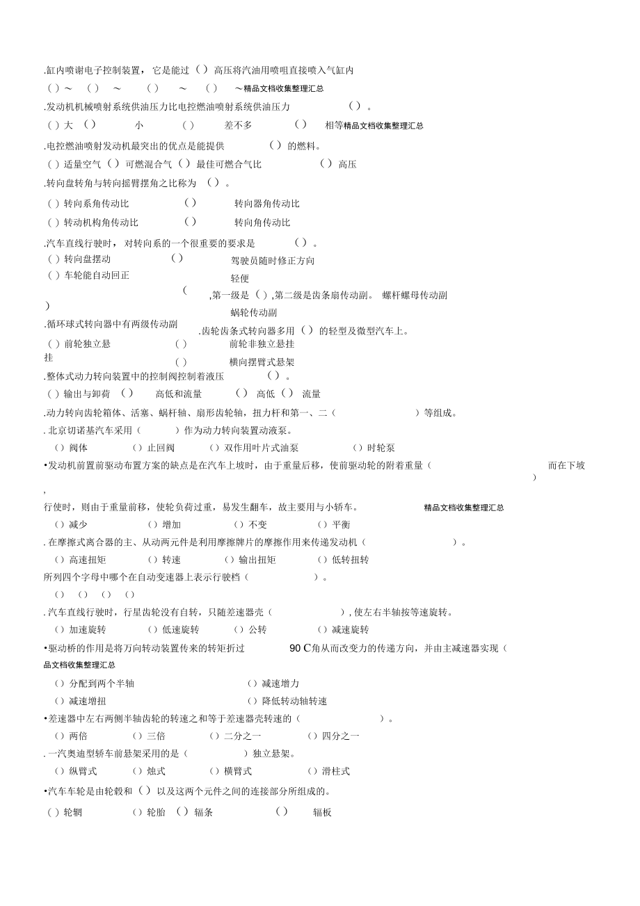 汽车维修工中级技能考试题_第2页