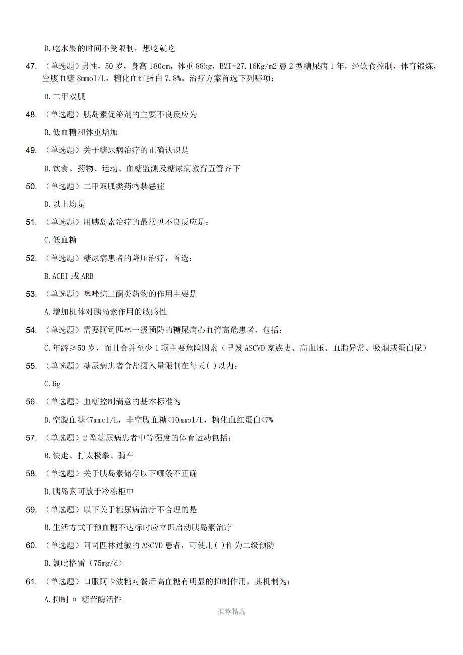 糖医帮试题及答案_第4页