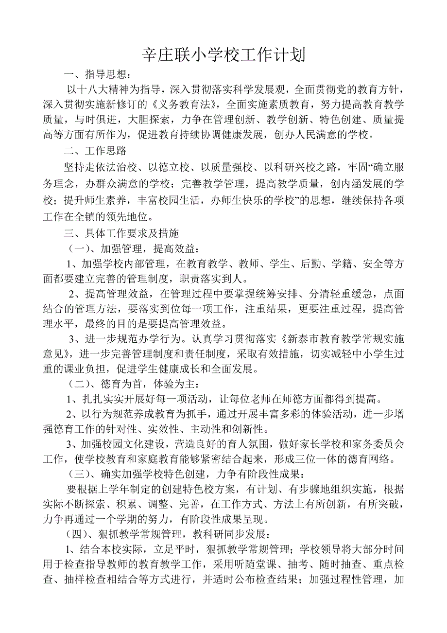 2学校工作计划 (2).doc_第1页