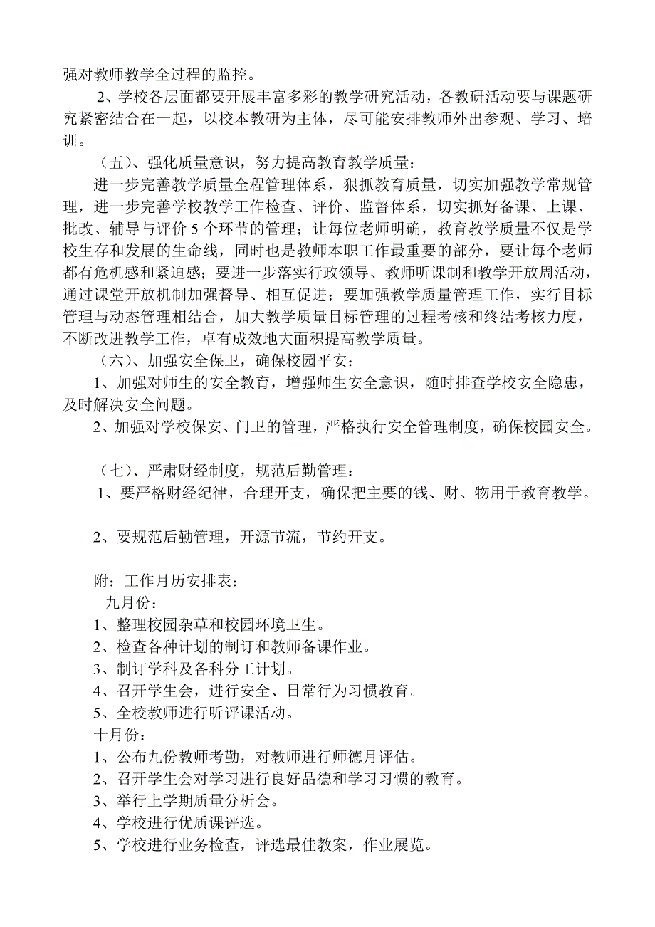 2学校工作计划 (2).doc_第2页