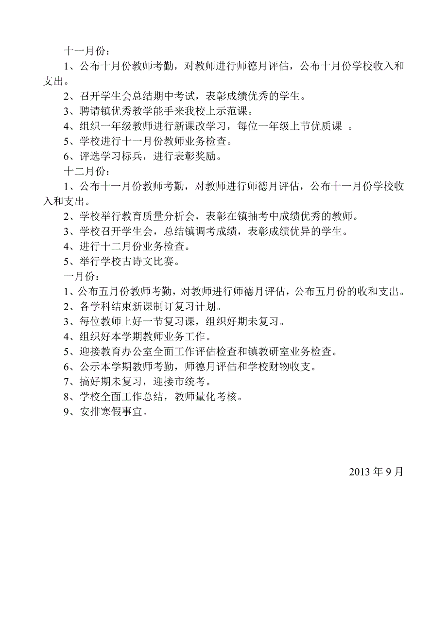 2学校工作计划 (2).doc_第3页