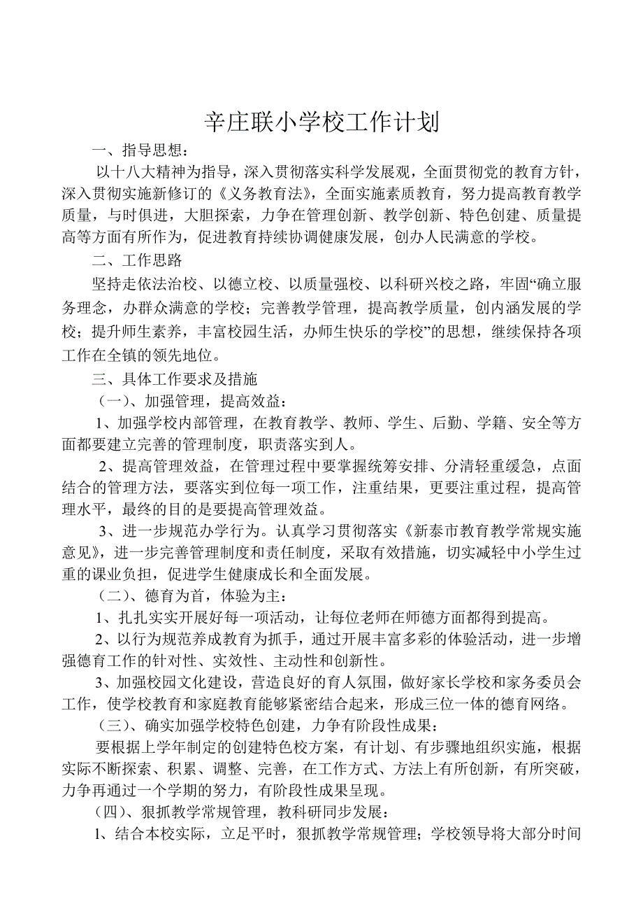 2学校工作计划 (2).doc_第4页