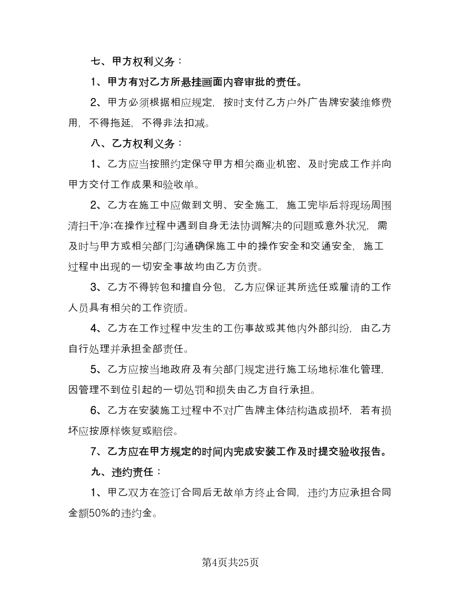 户外广告画面安装协议范文（7篇）_第4页