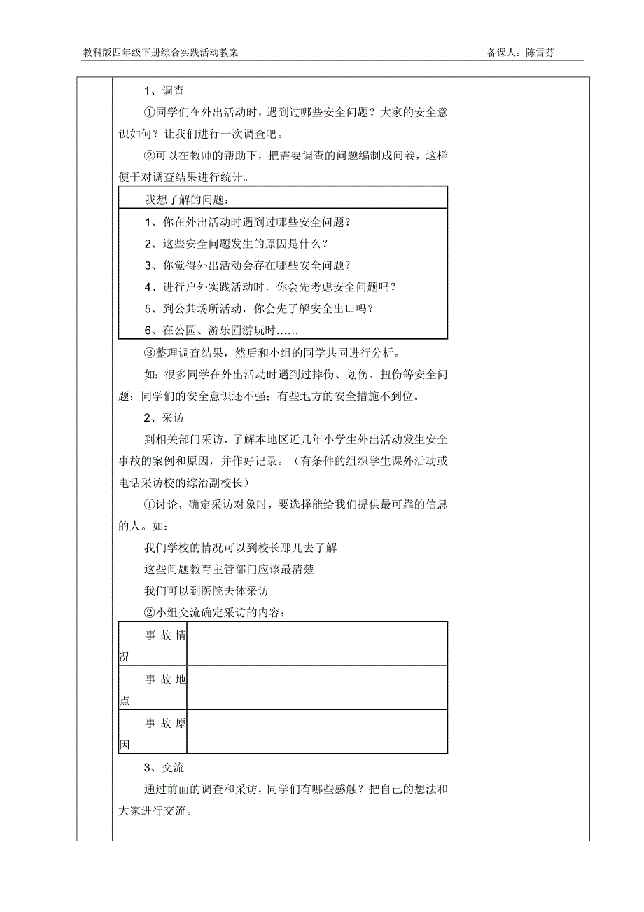 四下综合实践教案.doc_第2页