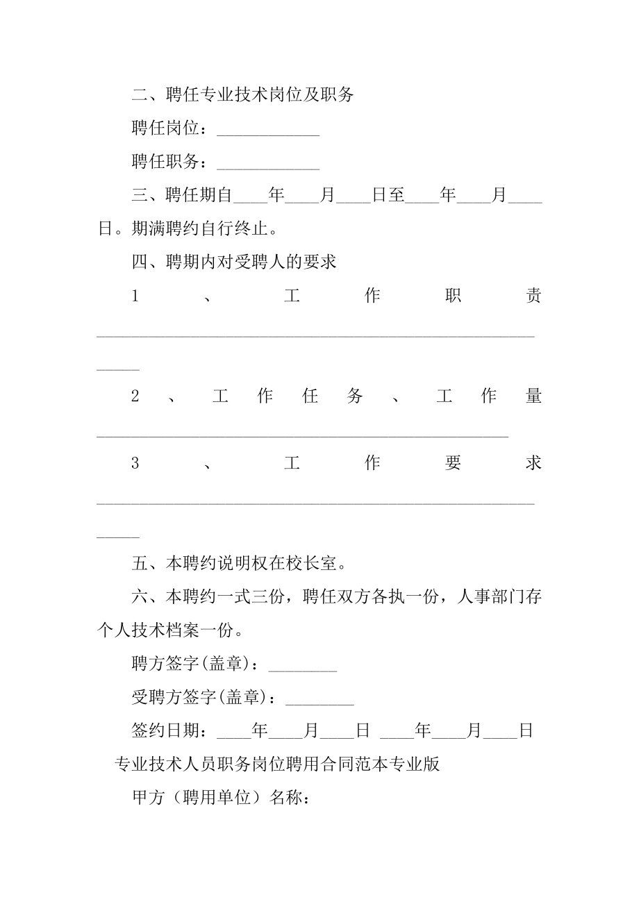 2023年职务聘用合同（份范本）_第2页