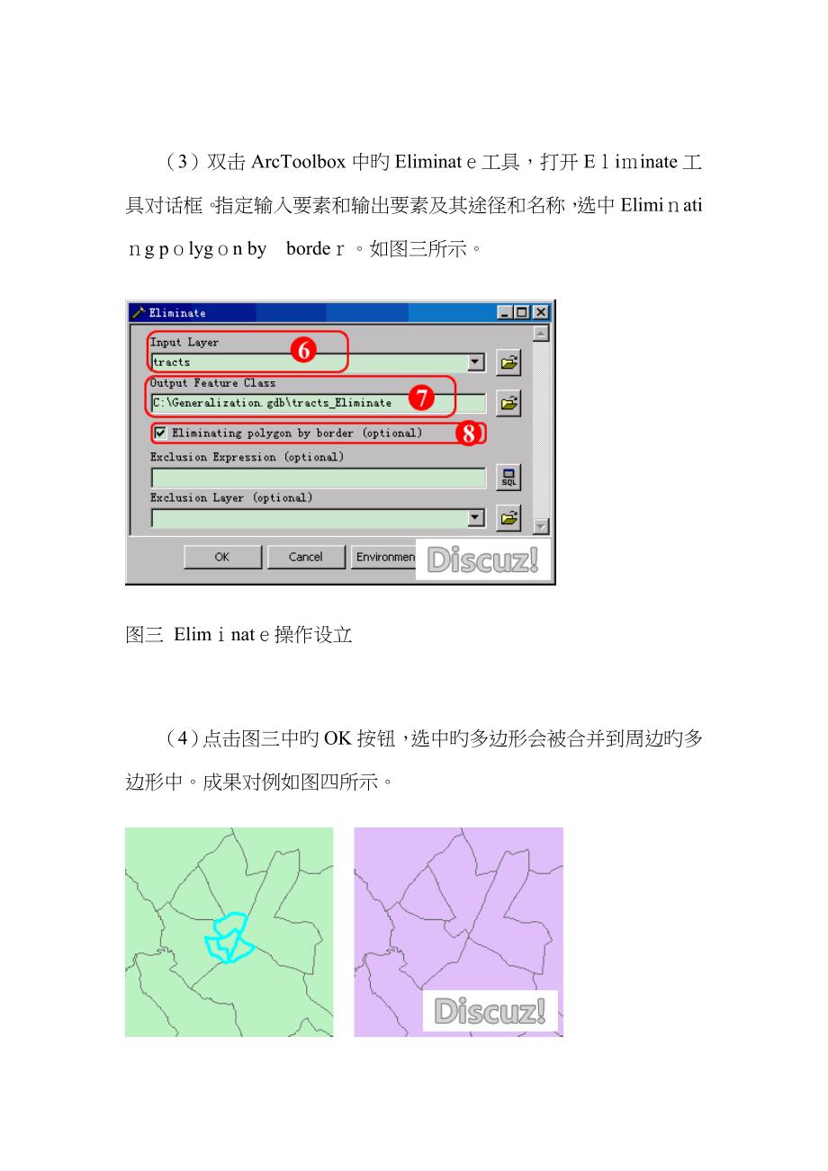 ArcGIS消除零碎图斑_第3页