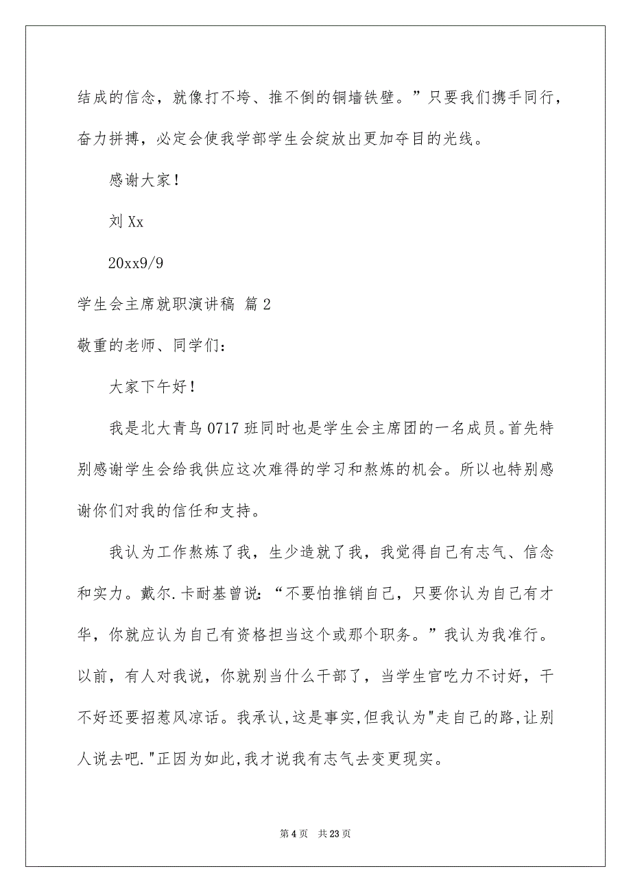 学生会主席就职演讲稿范文汇总七篇_第4页