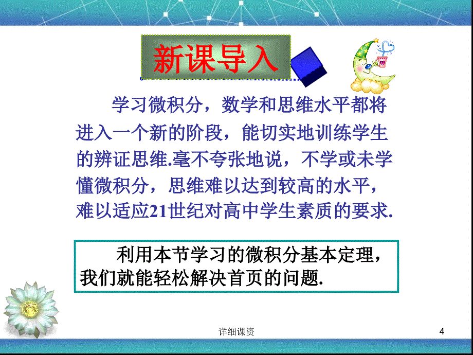 微积分基本定理稻谷书苑_第4页