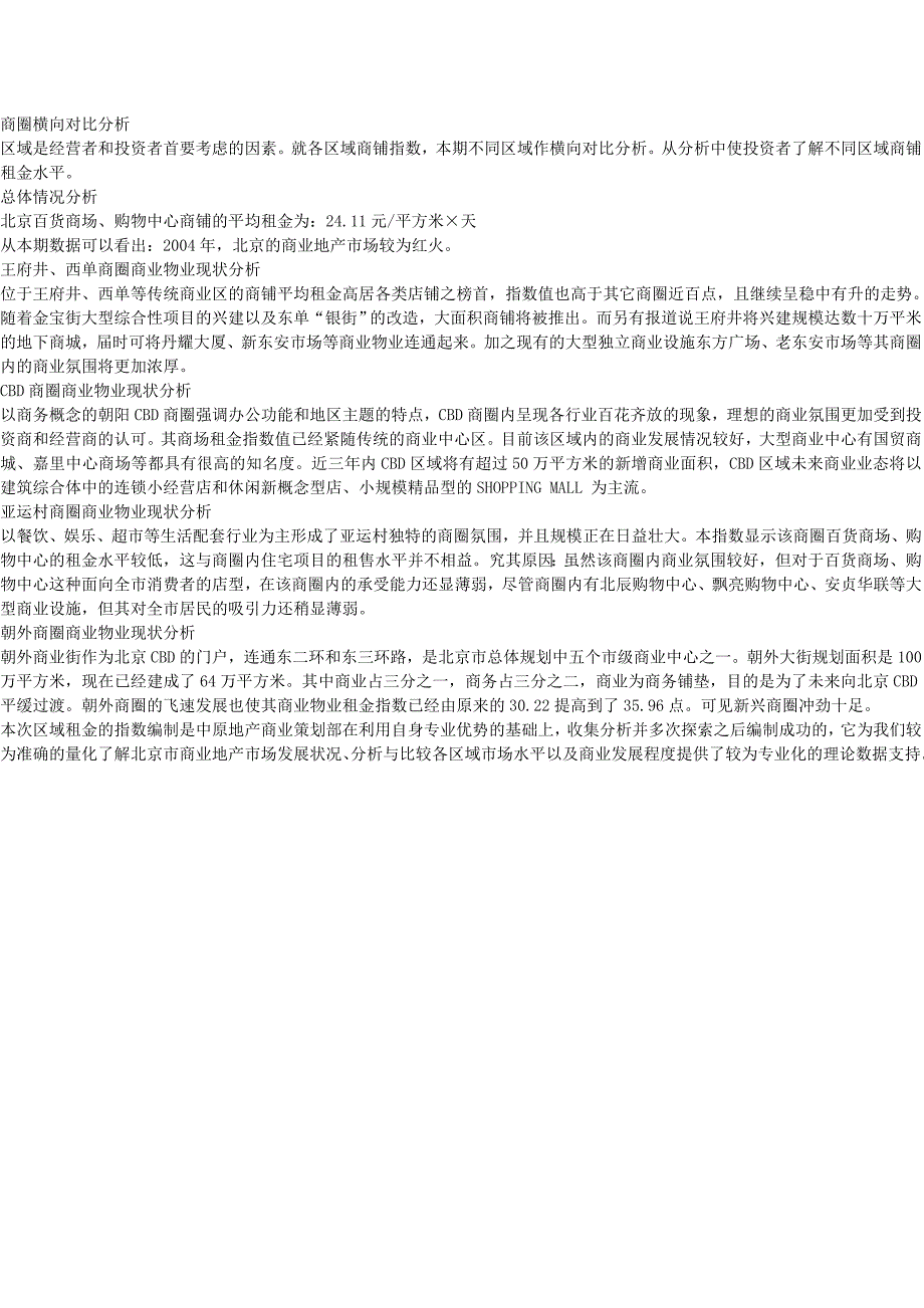 百货商场、购物中心商铺租金指数计算方法及结果_第3页