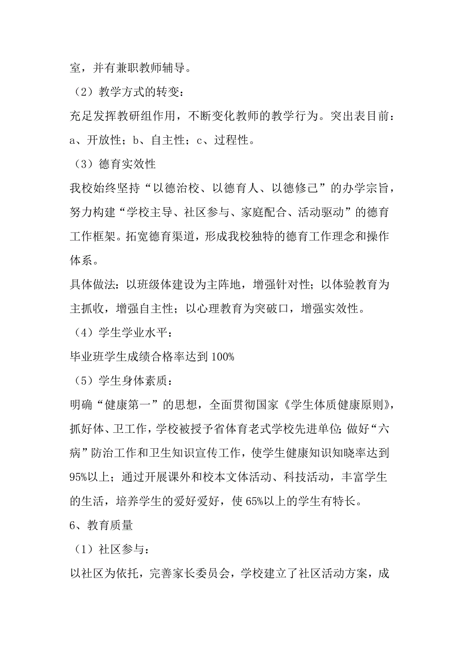 精选-四里小学双高普九-工作自检自查-范文资料_第4页