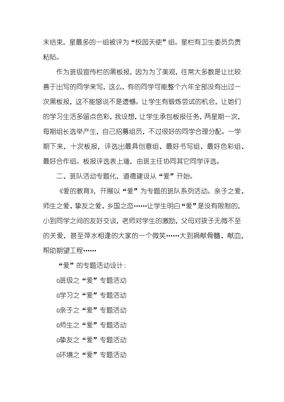 江南新城小学学年第一学期602班班主任工作计划_第3页