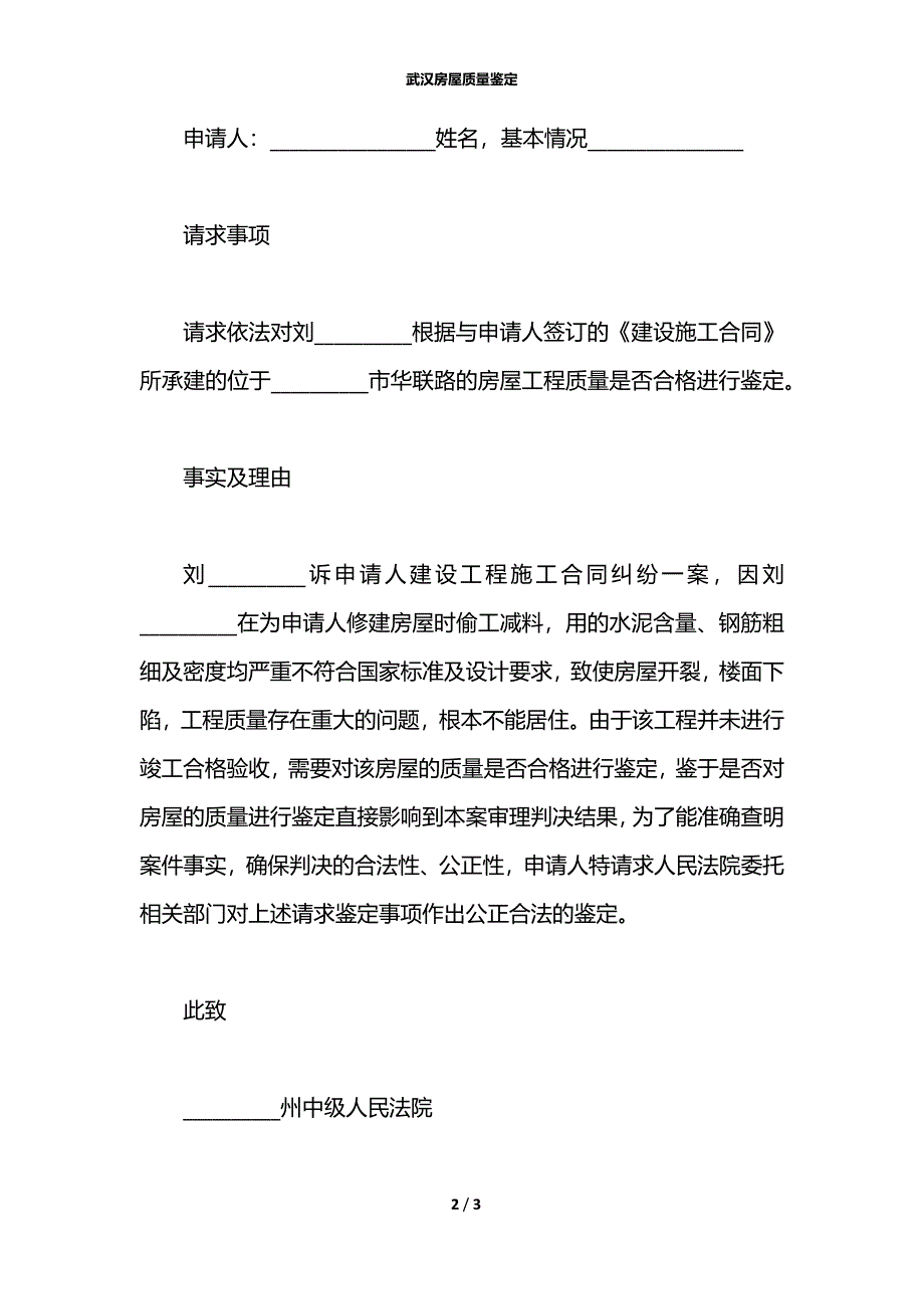 武汉房屋质量鉴定_第2页