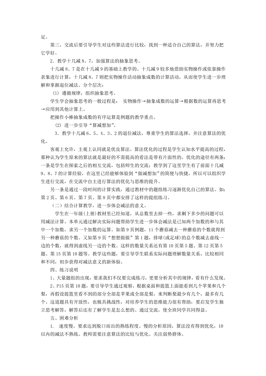 苏教版小学一年级下册数学单元教材分析全册_第2页