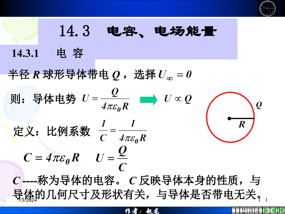 物理学06静电_第1页