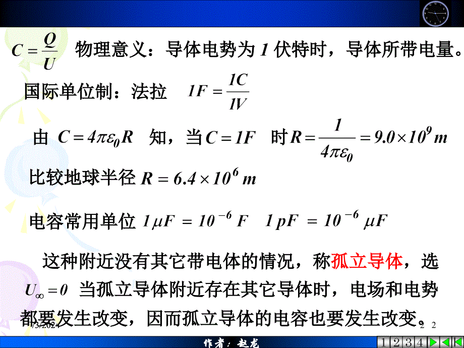 物理学06静电_第2页