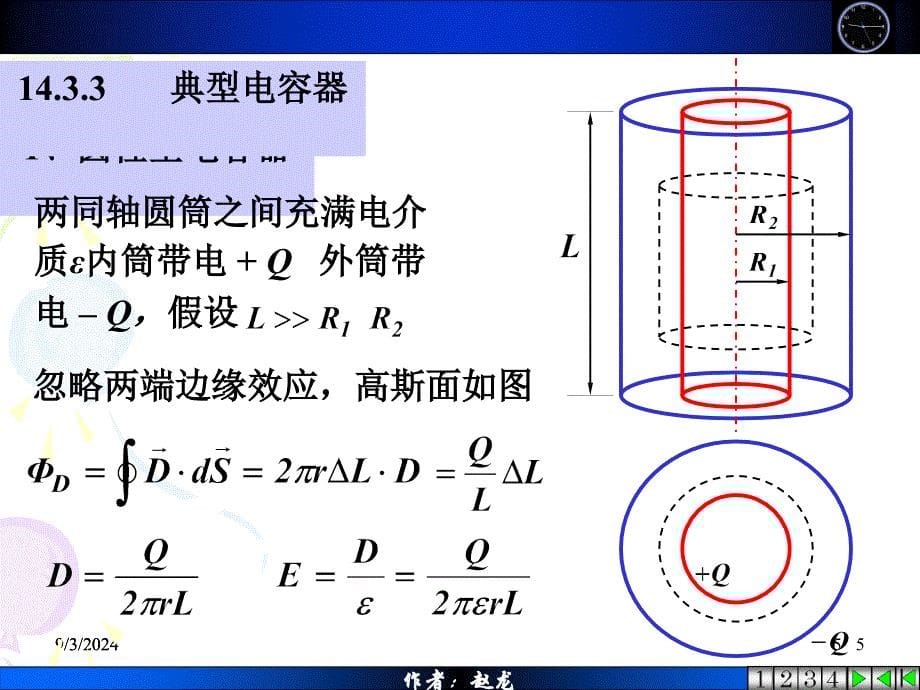 物理学06静电_第5页