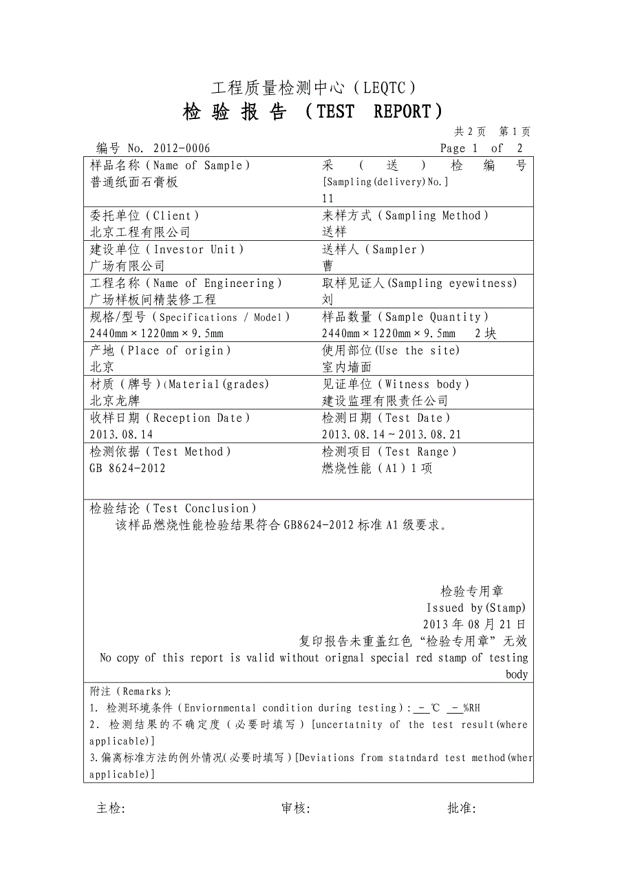 石膏板A1级燃烧性能报告_第2页