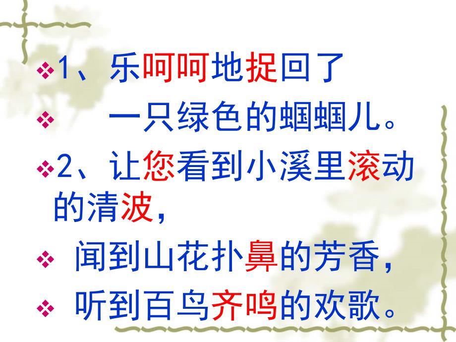 冀教版二年级语文下册三单元8送给盲婆婆的蝈蝈课件5_第4页