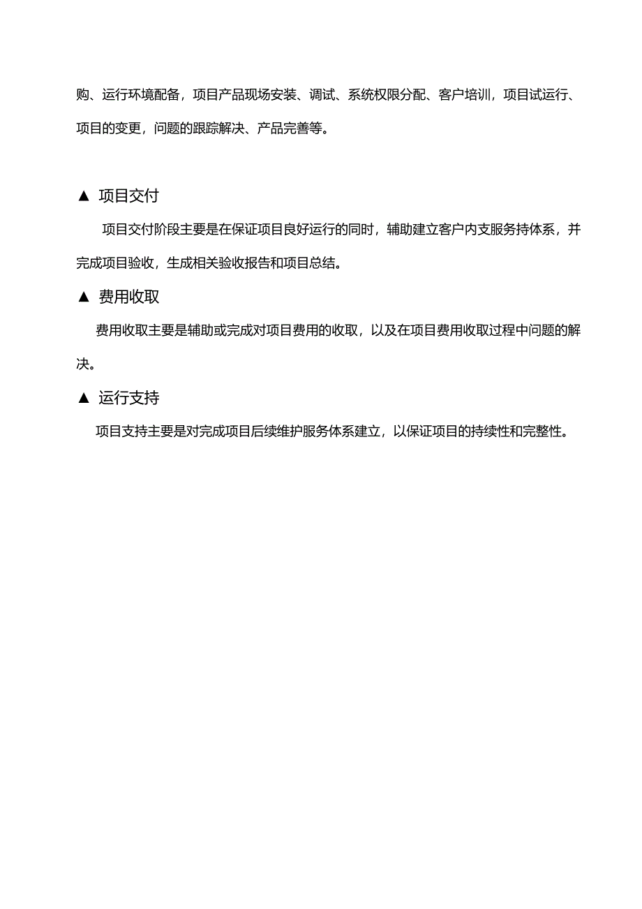 软件项目实施方案标准_第2页