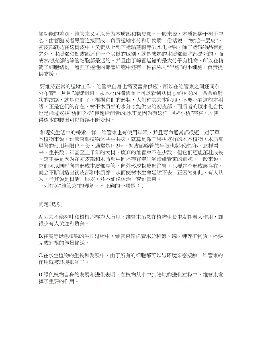 2022年成人高考-语文考试题库及全真模拟冲刺卷23（附答案带详解）_第2页