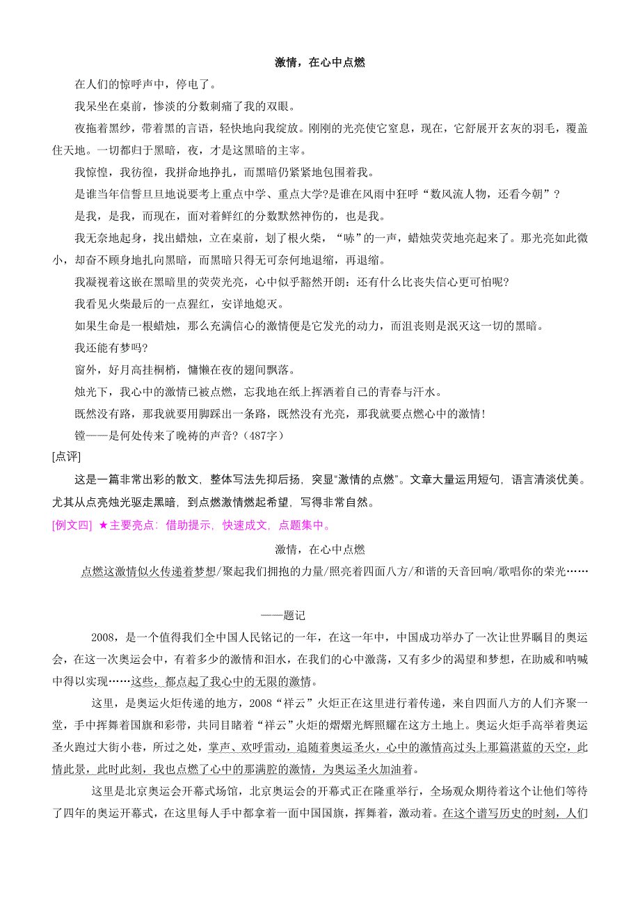 九年级语文上册 “激情在心中点燃”写作导引 人教新课标版_第3页