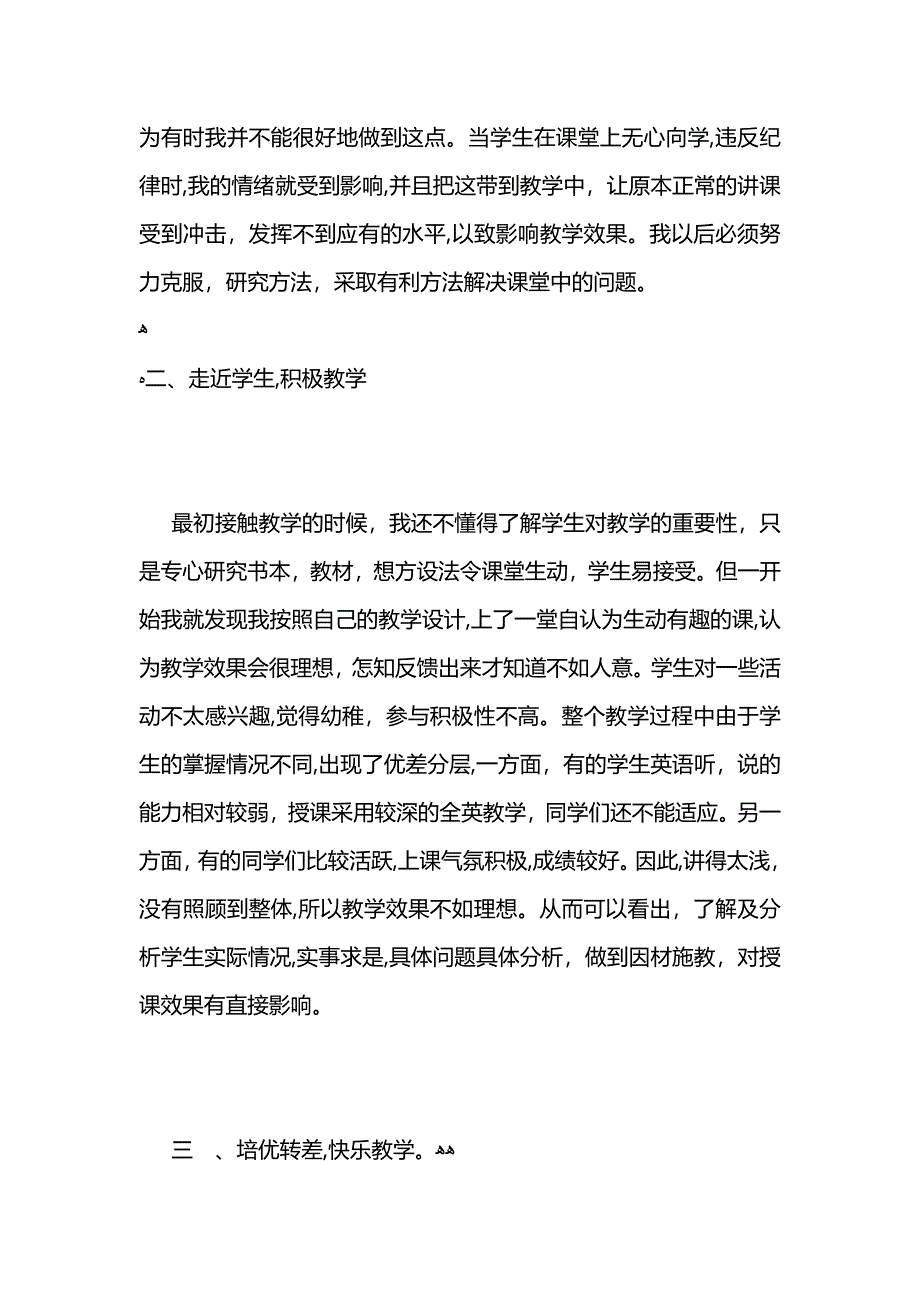 小学教师期末教学工作总结_第2页