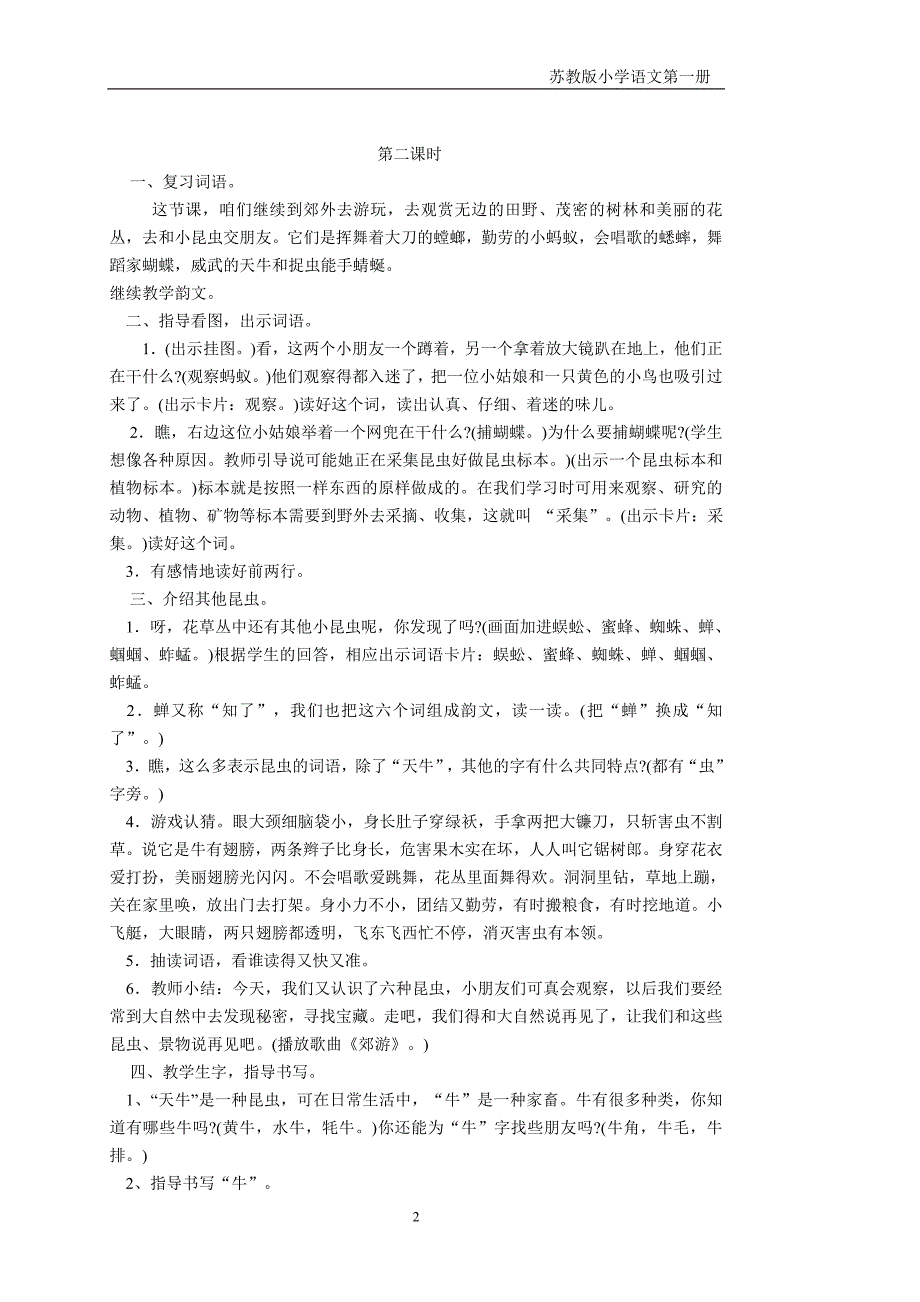 苏教版小学语文第一册识字4、5、6教案.doc_第2页