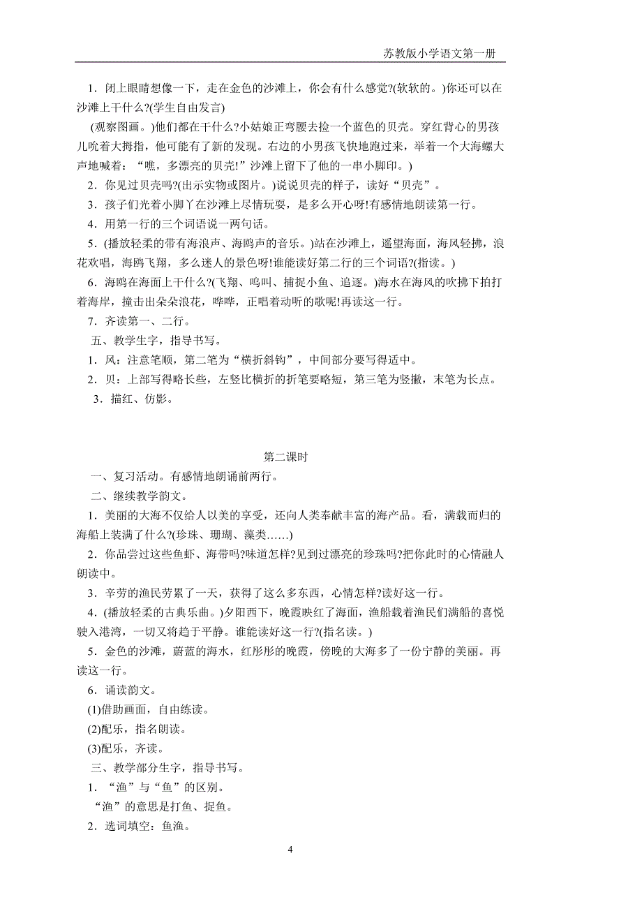 苏教版小学语文第一册识字4、5、6教案.doc_第4页