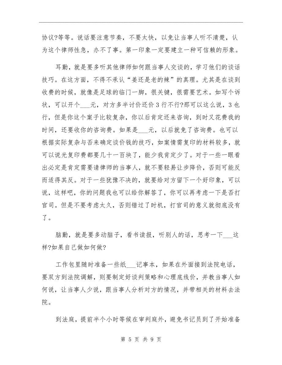 实习律师个人半年工作总结_第5页