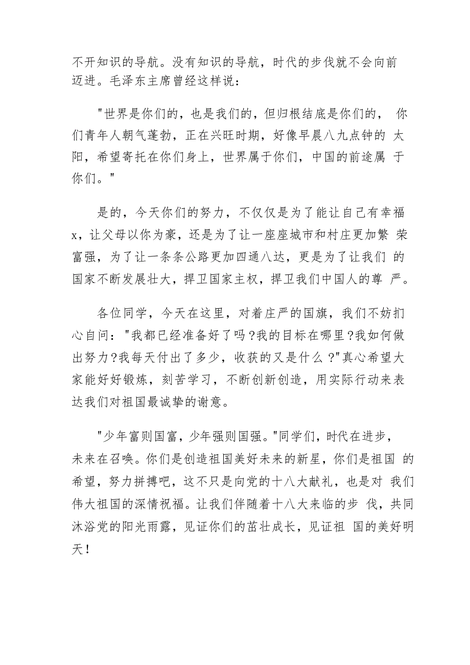 精选2021“红领巾童心向党”主题演讲稿范文5篇_第2页