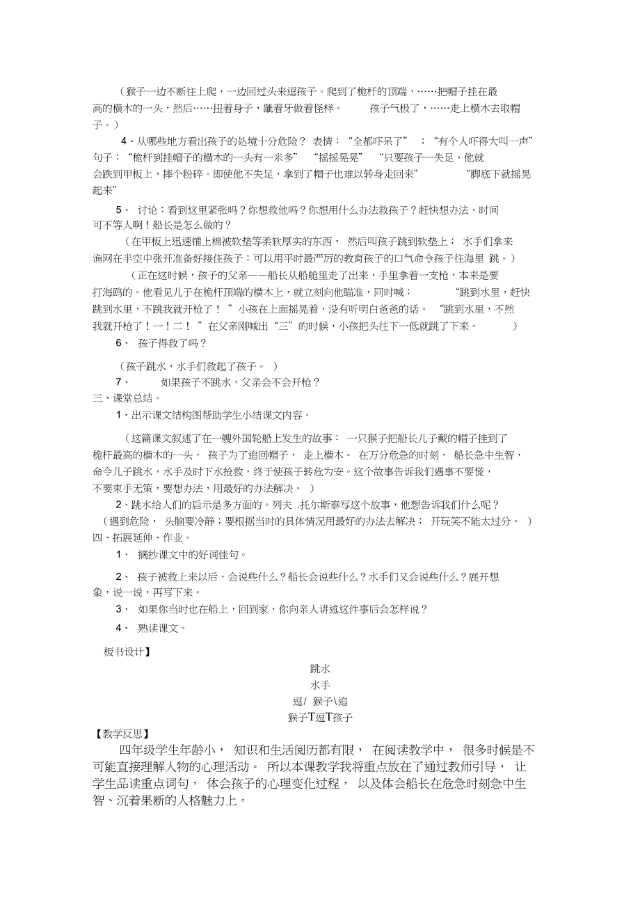 新北师大版三年级语文下册《智慧③跳水》优质课教案_第2页