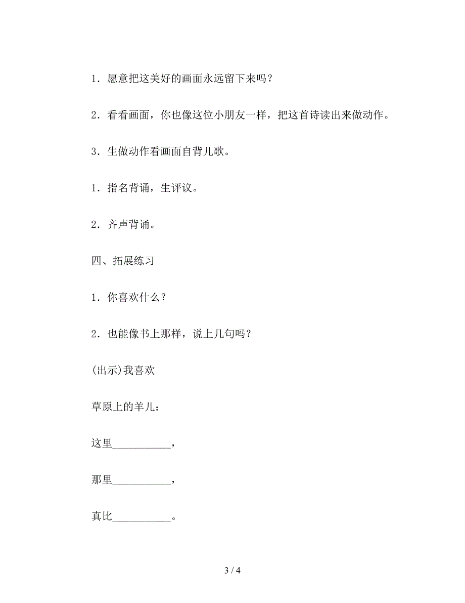 【教育资料】小学一年级语文教案：鲜花和星星第二课时.doc_第3页