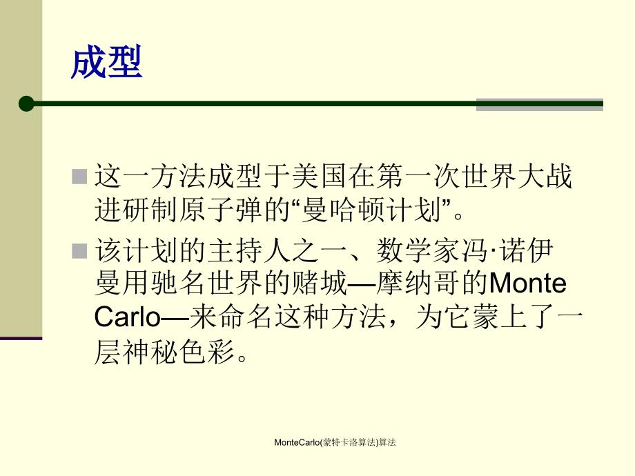 MonteCarlo(蒙特卡洛算法)算法_第4页