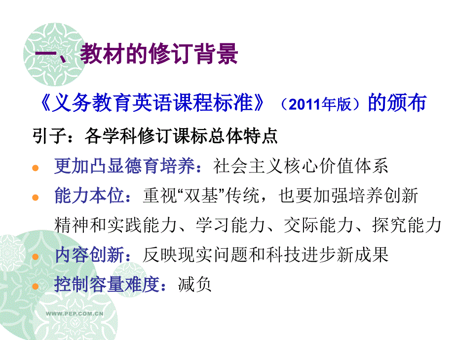 七年级教材解析_第3页