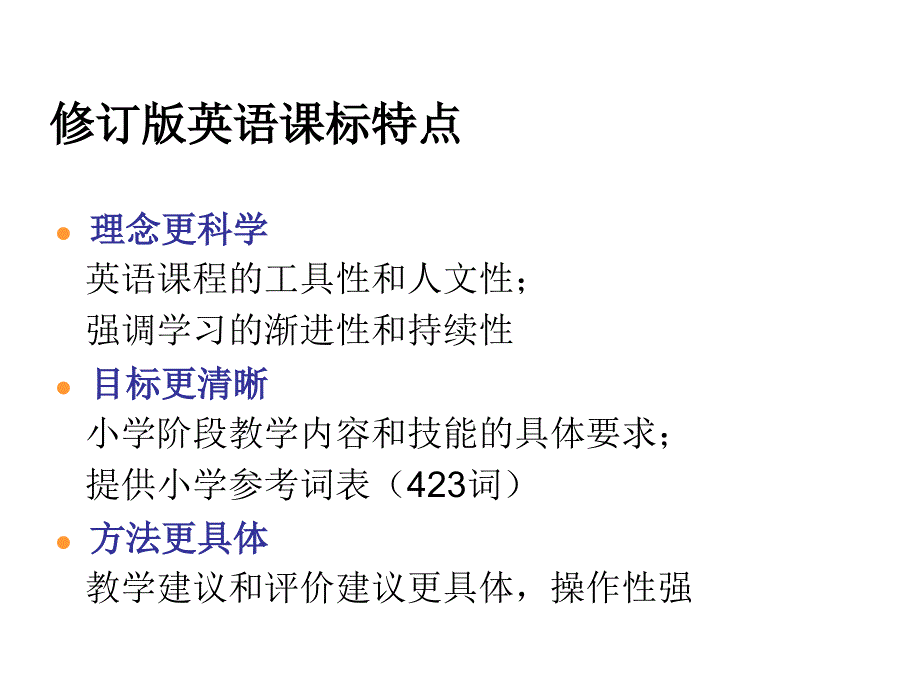 七年级教材解析_第4页