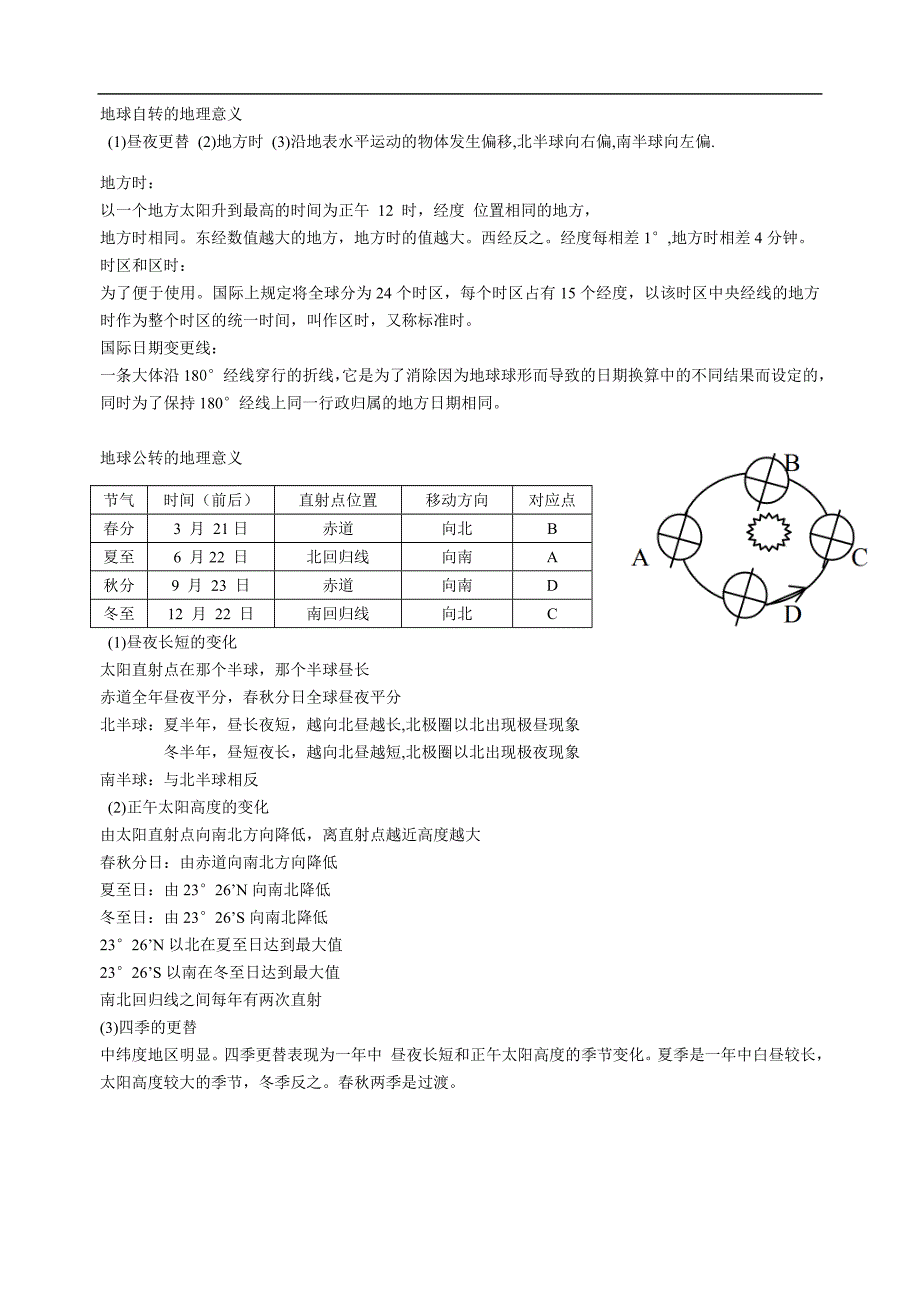 地理必修一复习资料_第2页