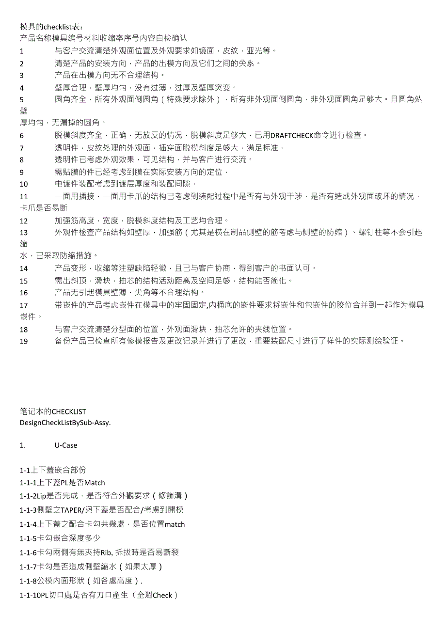 产品结构设计等方面的checklist_第1页