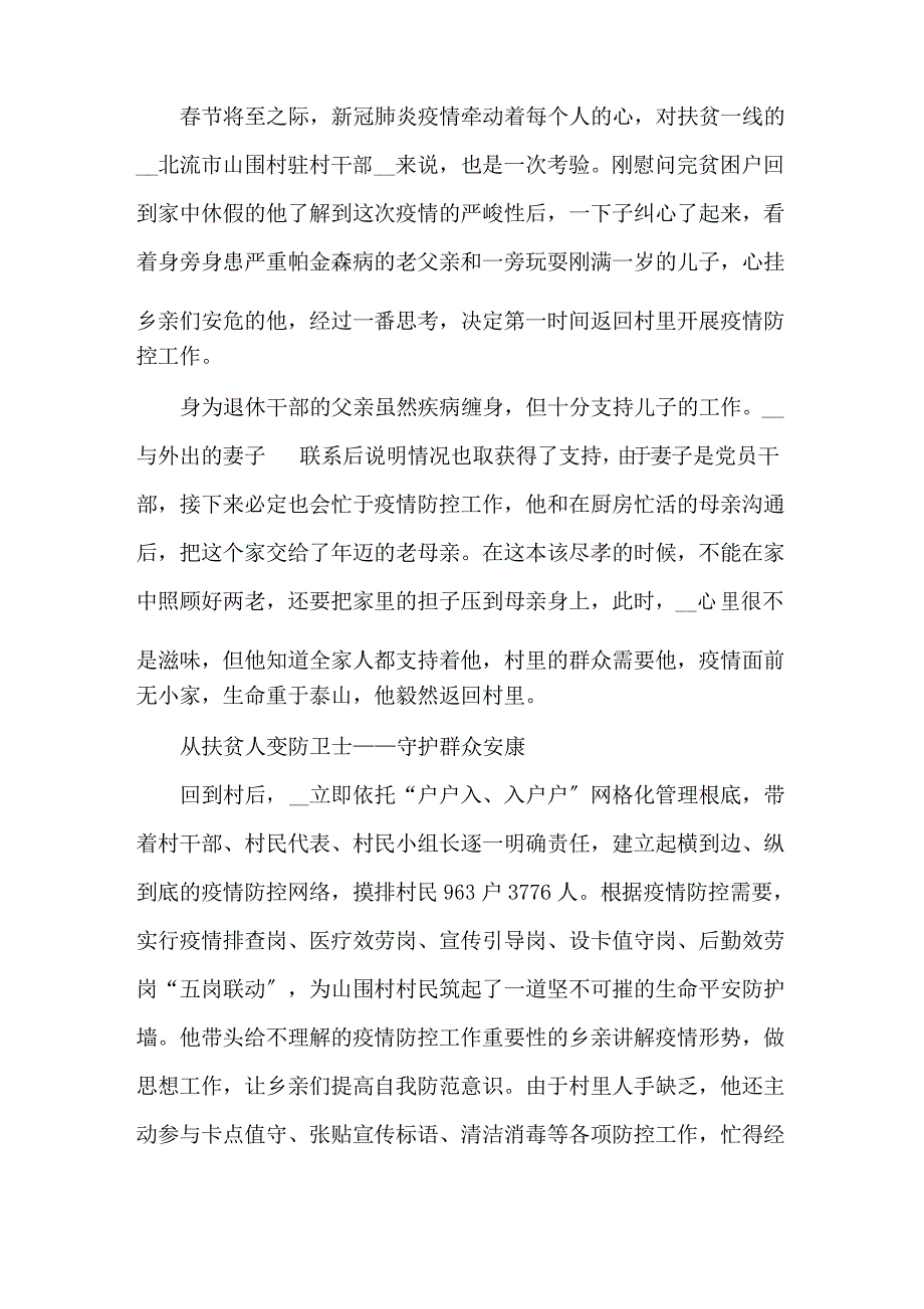 基层卡点疫情防控先进个人主要事迹_第1页