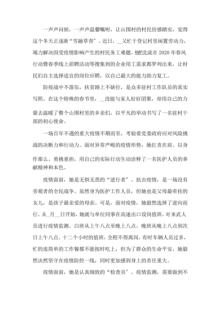 基层卡点疫情防控先进个人主要事迹_第3页