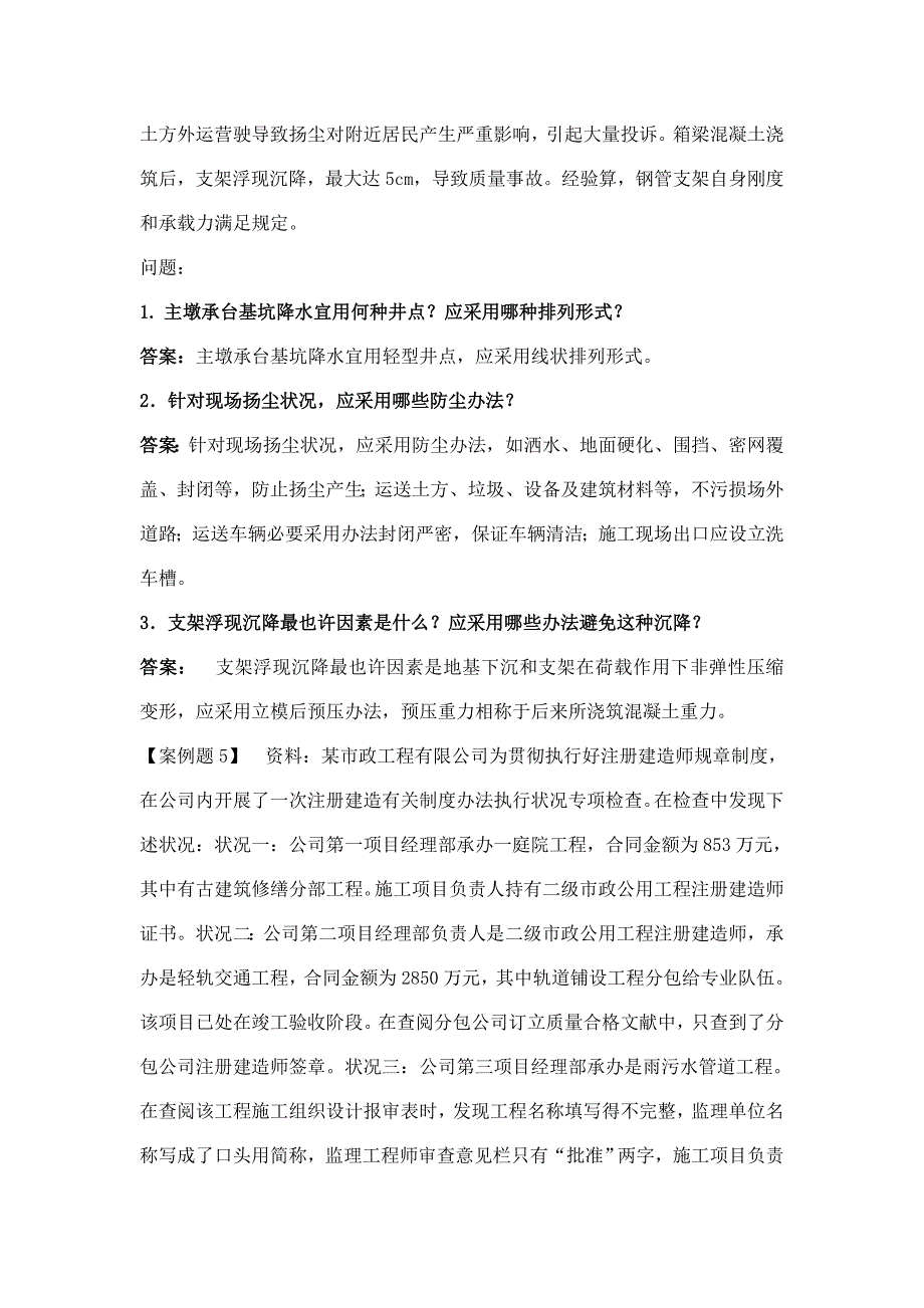 2021年二建市政案例.doc_第4页