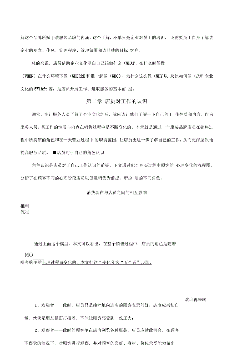 店员与企业文化_第4页