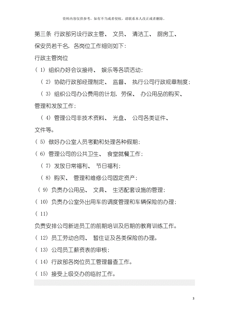 如何做矿产行业行政后勤管理制度模板.doc_第3页