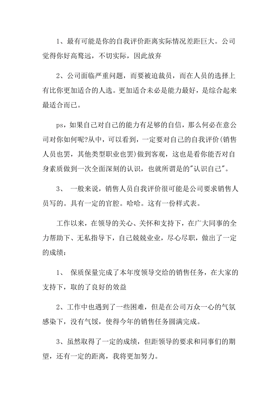 房地产销售自我评价_第2页