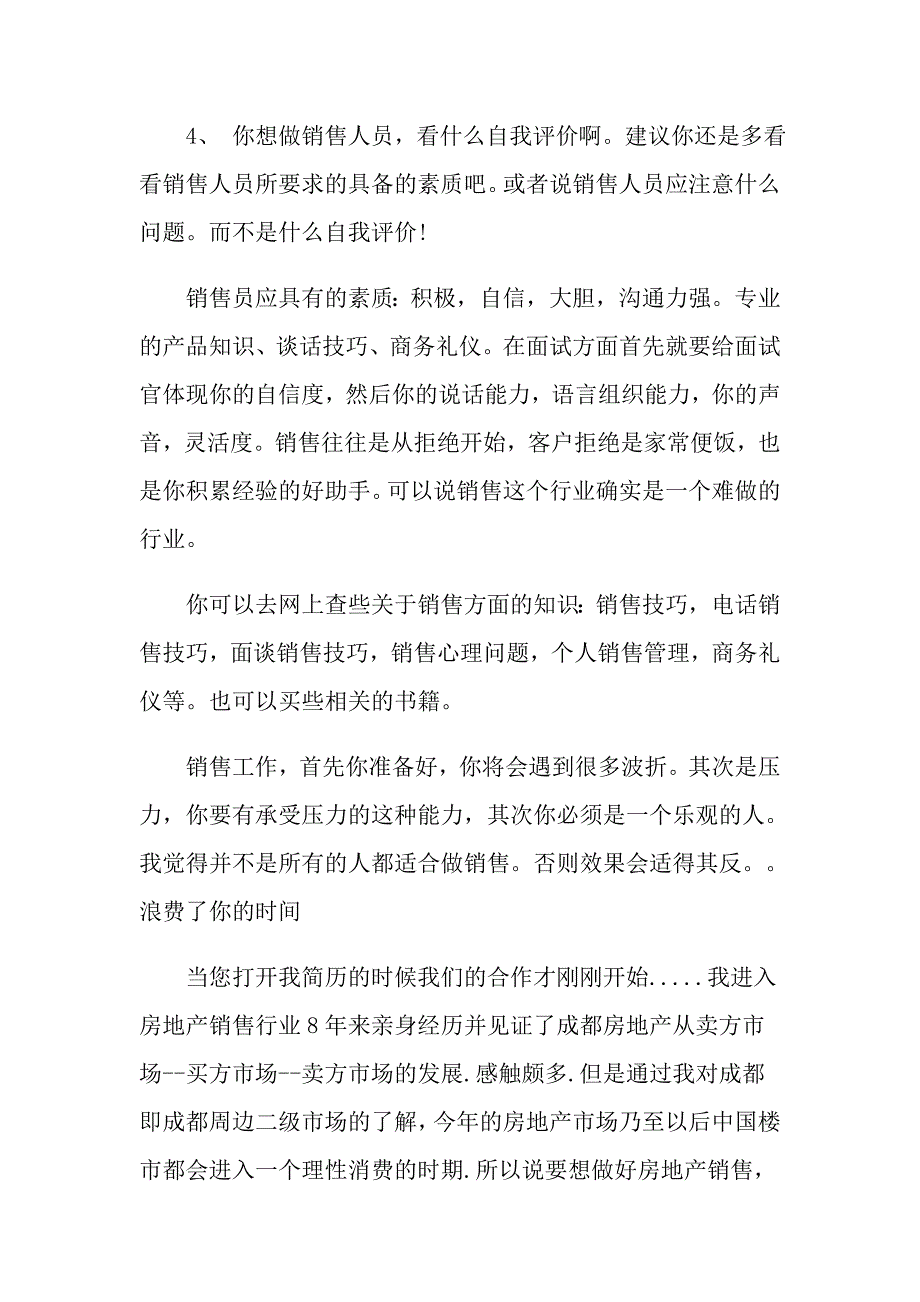 房地产销售自我评价_第3页