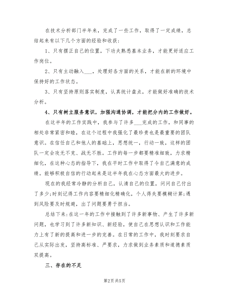 2022年技术总监工作年终个人总结_第2页