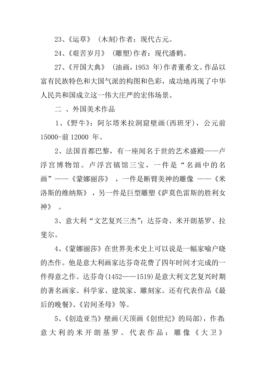 初中美术中考知识点(中考美术知识点归纳2023)_第4页