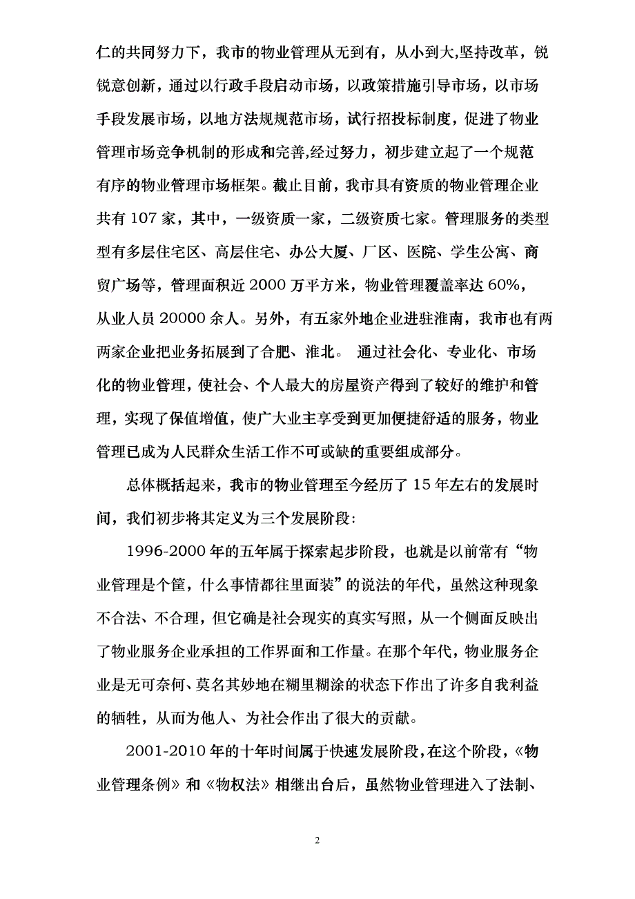 做好我市物业管理工作的几点思索ibyr_第2页