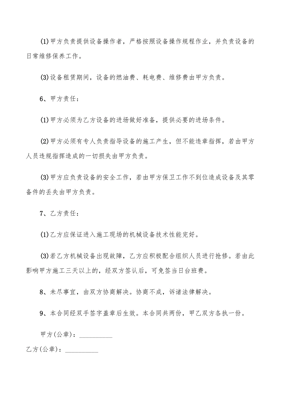 2022年工地旋挖机租赁合同范本_第2页